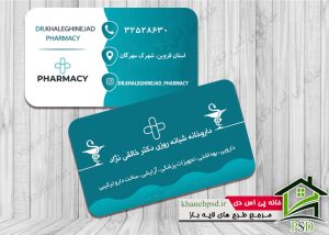 کارت ویزیت لایه باز داروخانه