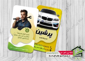 کارت ویزیت مکانیکی خودرو