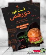 طرح تراکت فست فود لایه باز