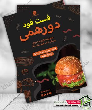 طرح تراکت فست فود لایه باز